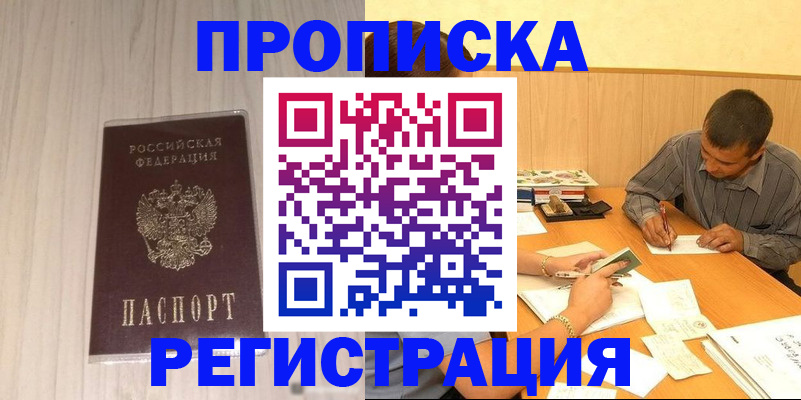 прописка иностранных граждан в Беломорске