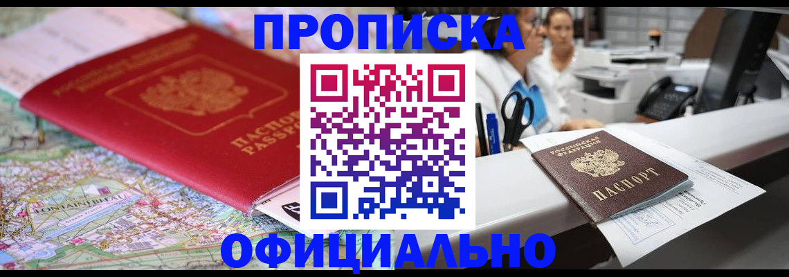 прописка для работы в Беломорске