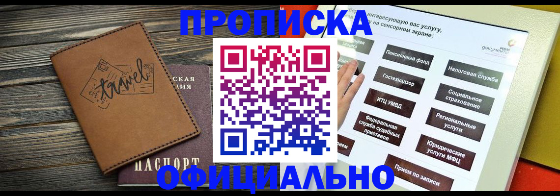 прописка паспорт в Беломорске