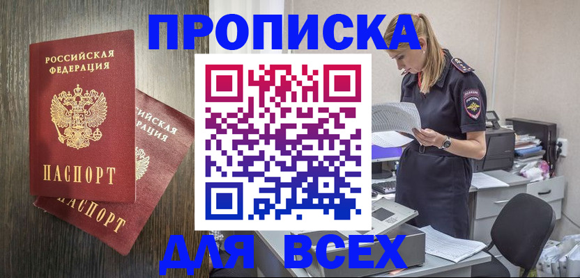 прописка для кредита в Беломорске