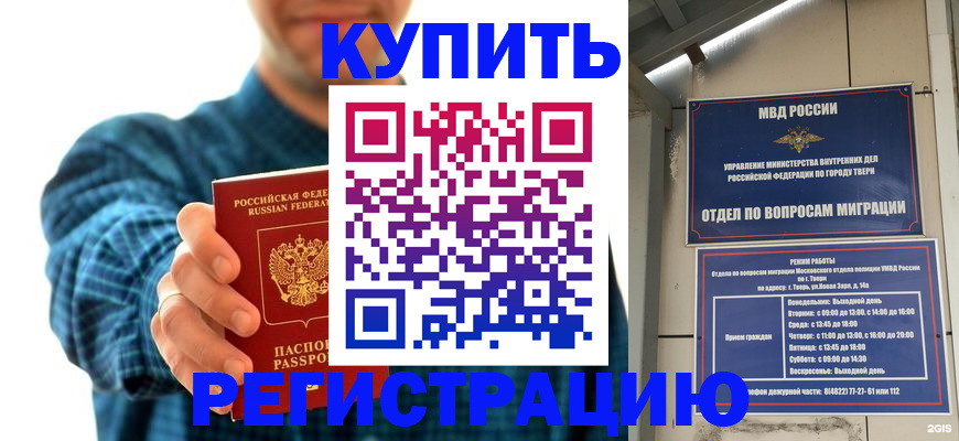 временная регистрация надежно в Беломорске