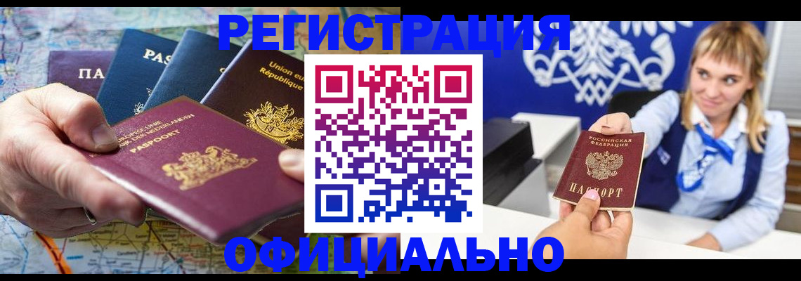 прописка в Беломорске